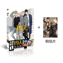 19 Days — Bande dessinée chinoise de l’artiste Old Xian, illustration, œuvre d'art, livre de dessins, nouvelle collection de peintures,