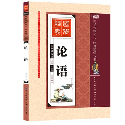 The Analects of Confucius with Pinyin / Chinese Traditional Culture Book for Kids Children Early Education