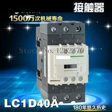 [ZOB] Оригинальные контактор AC24V/36 V/48 V/110 V/220 V/380 V LC1D40AF7C/Q7C/C7C/M7C/B7C/E7C 40A подлинный-2 шт