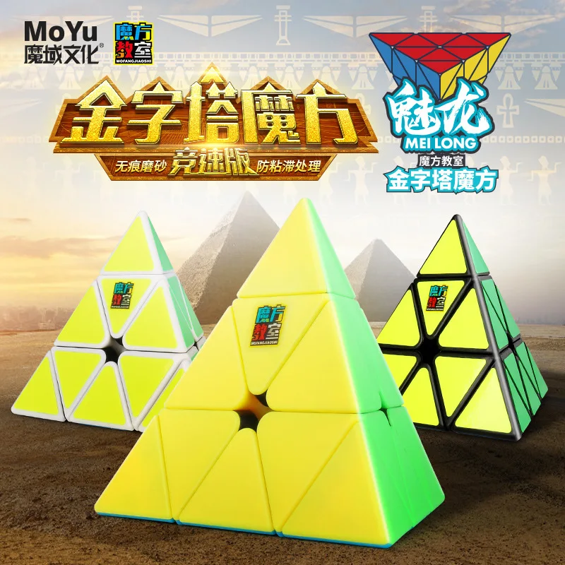 MOYU Meilong Пирамида куб MoyuPyramid магический куб скорость головоломка без наклеек для начинающих Развивающие игрушки для детей cubo magico