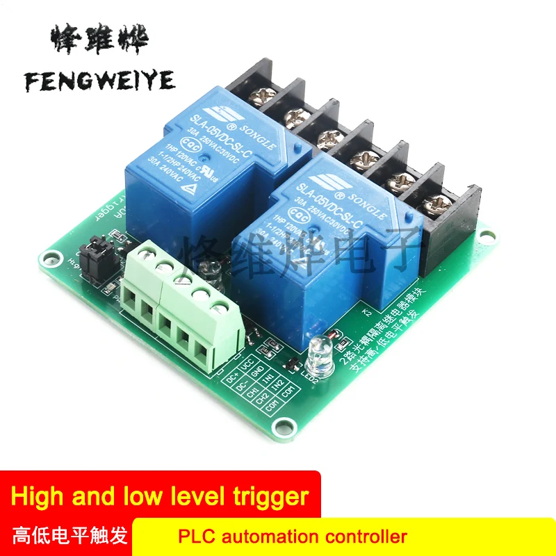 2 way 30A high and low level trigger relay module 5V intelligent home