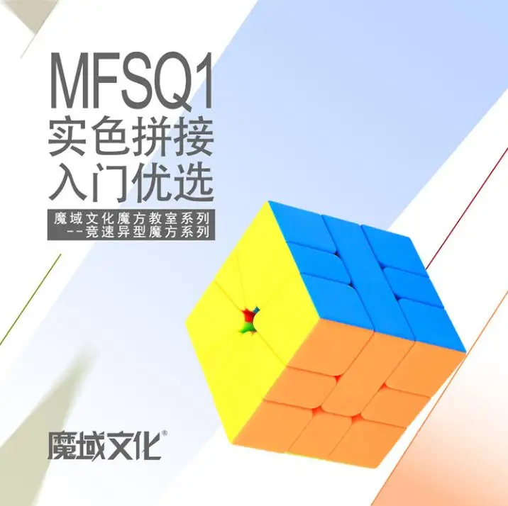 MoYu Meilong Square-1 MoFangJiaoShi SQ1 3X3X3 скоростной магический куб головоломка обучающая игрушка для детей SQ-1 cubo magico game Square 1 - Цвет: stickerless