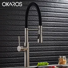 OKAROS высокий кухонный кран для раковины Выдвижной двойной режим распыления никелевая щетка миксер шеф-повара кран 360 обезжиривающий Одноручный смеситель