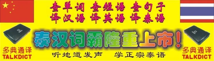 Малая фотография тайского английского китайского|electronic dictionary|dictionary electronicdictionary
