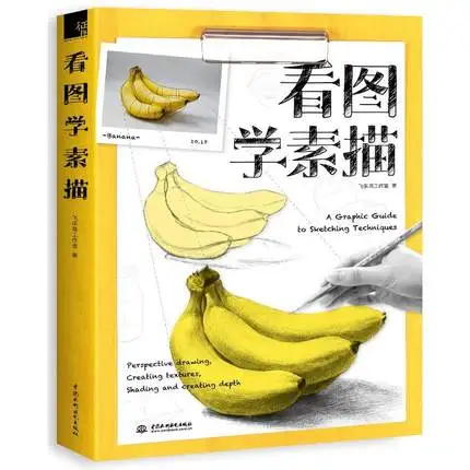 Sketch Basic drawing book A Учебник по рисованию для создания эскизов