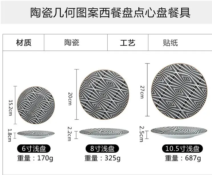 1 шт. скандинавские геометрические керамические Столовые приборы 10 дюймов стейк тарелка 8 дюймов десертная тарелка 6 дюймов закуски тарелка для торта кухонная посуда
