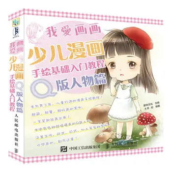 

Basic Introduction Course for Hand-drawn Children's Cartoons Comic Book about Q Edition Characters kids Blackboard Drawing Book