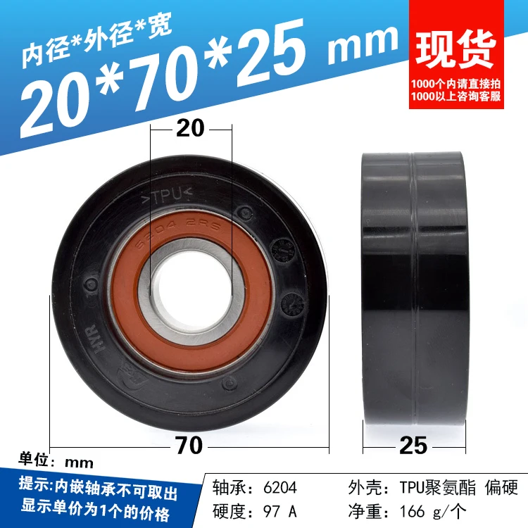 2pcs TPU hard glue HYR Polyurethane adhesive 6204 bearing 7 cm roller car assembly line pulley 20*70*25 | Обустройство дома