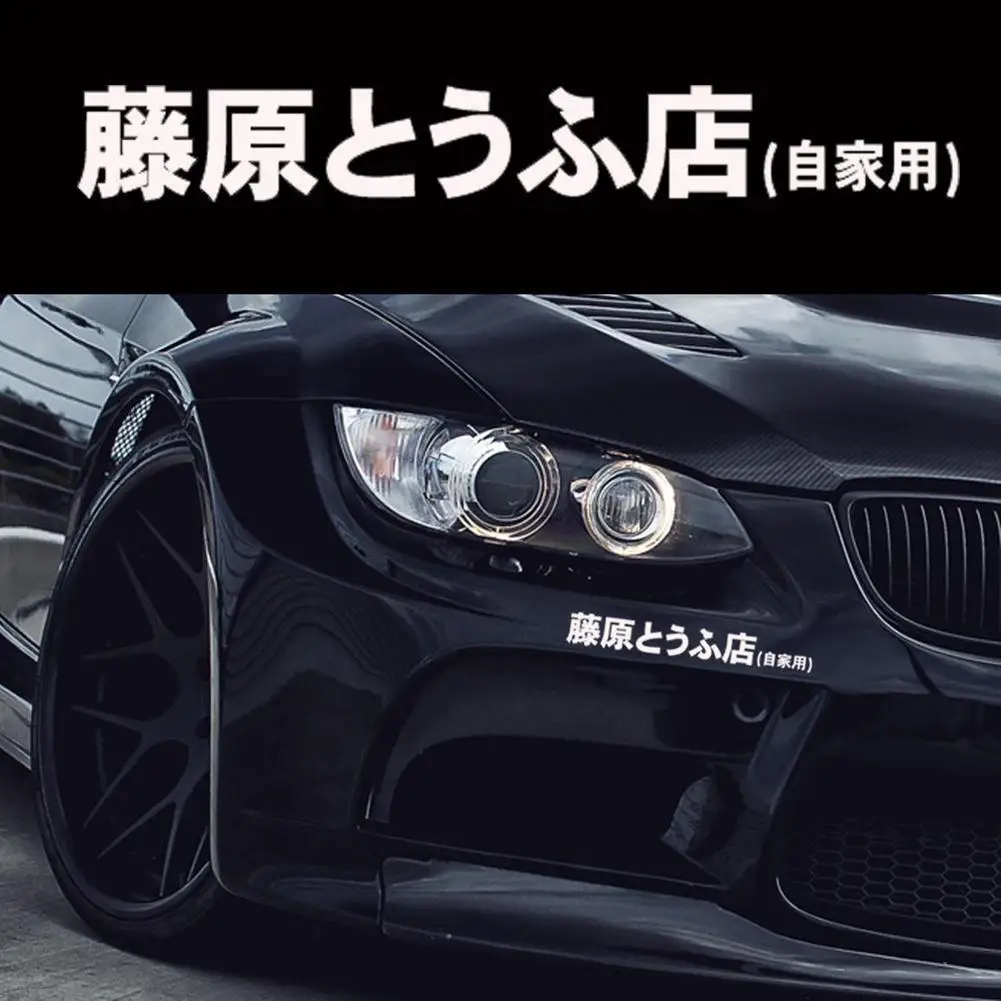 

JDM Japanese Kanji Initial D Drift Turbo Euro Fast Reflective Car Sticker Decal
