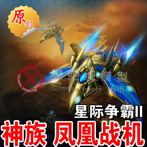 

DIY Toy 3D Paper Model Of Star Protoss Phoenix Fighter
