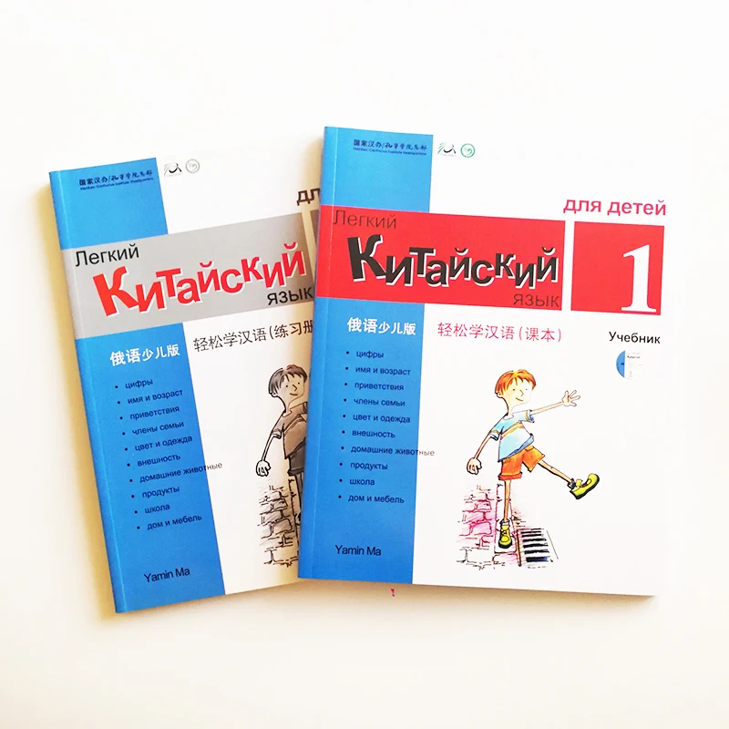Китайский простой для детей 1 й Ed русско упрощенный китайский вариант учебник и