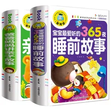 2pcs Chinese Mandarin Parent-child story Book ,365 nights bedtime short stories Book with pin yin for Kids Toddlers (Age 0-5) a good night story 365 night s bedtime stories textbook