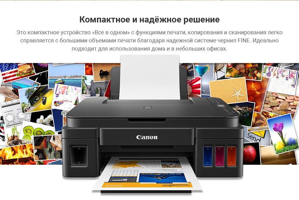 МФУ CANON PIXMA G2411 чернила в комплекте