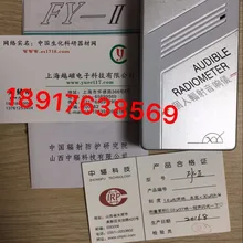 FY-II инструмент для индивидуальной радиационной акустики