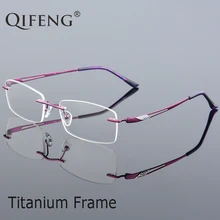 Оправа для очков Женская компьютерная оптическая с диоптрией близорукость титановая без оправы, с прозрачными линзами рамка для очков QF237