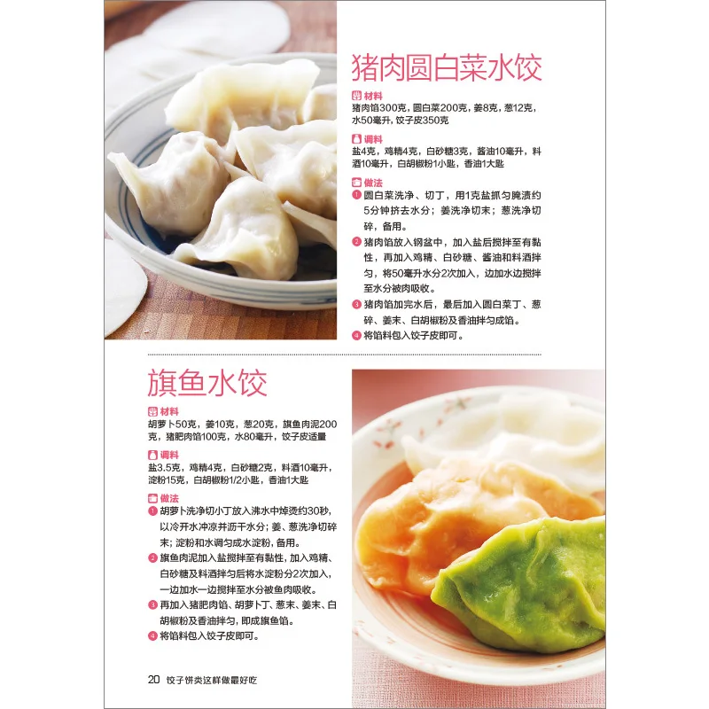 Новый китайский булочка/пельмени/пельменей книга штапельного паста делает учебник рецепты кухни жизни рецепты вкусная еда