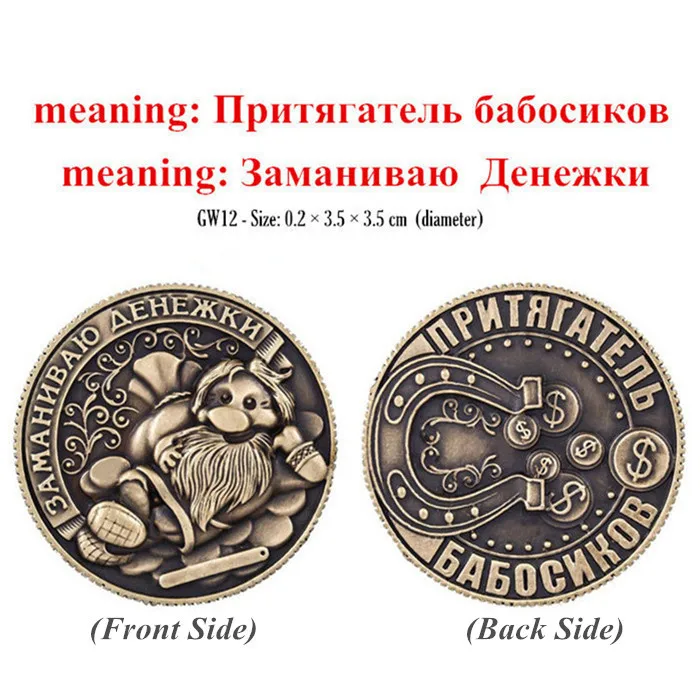 Сувенир [да или нет], российские монеты, подарок на год, подарок на удачу, металлический подарок, украшение для дома, аксессуары, фэн-шуй, старые монеты - Цвет: Russian Coin GW 12