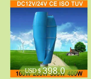 Ветра Мощность генератор DC12V/24 V 100W 200W 300W 400 Вт ветер альтернатива турбины электричество генераторы В комплект входят 3 лезвия для дома CE ISO TUV