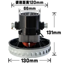 220 В 1200 Вт универсальный двигатель пылесоса 130 мм Диаметр запчасти пылесоса
