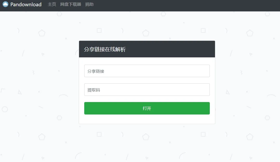 又一种百度盘高速下载方式-Pandownload网页版正式发布- mcy7.com.COM