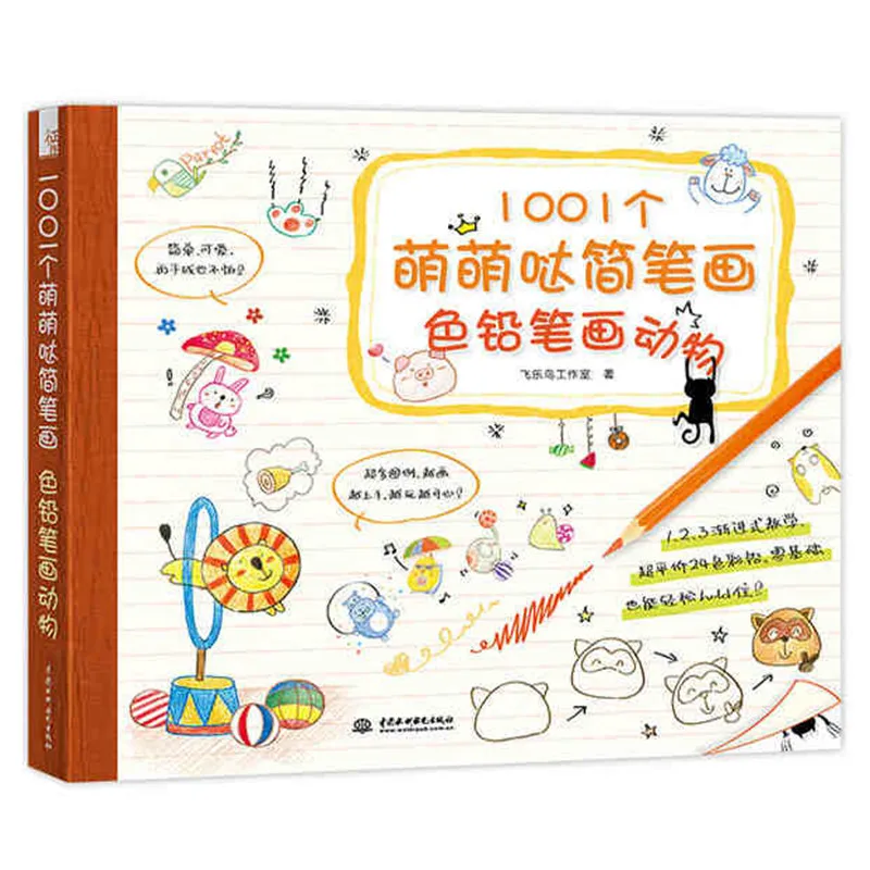 1578 8 De Réductioncrayon Adulte Livre Simple Dessin Au Trait Par Feile Bird Studios 1001 Mignon Bâton Figure Peinture Dessiner Des Animaux Avec