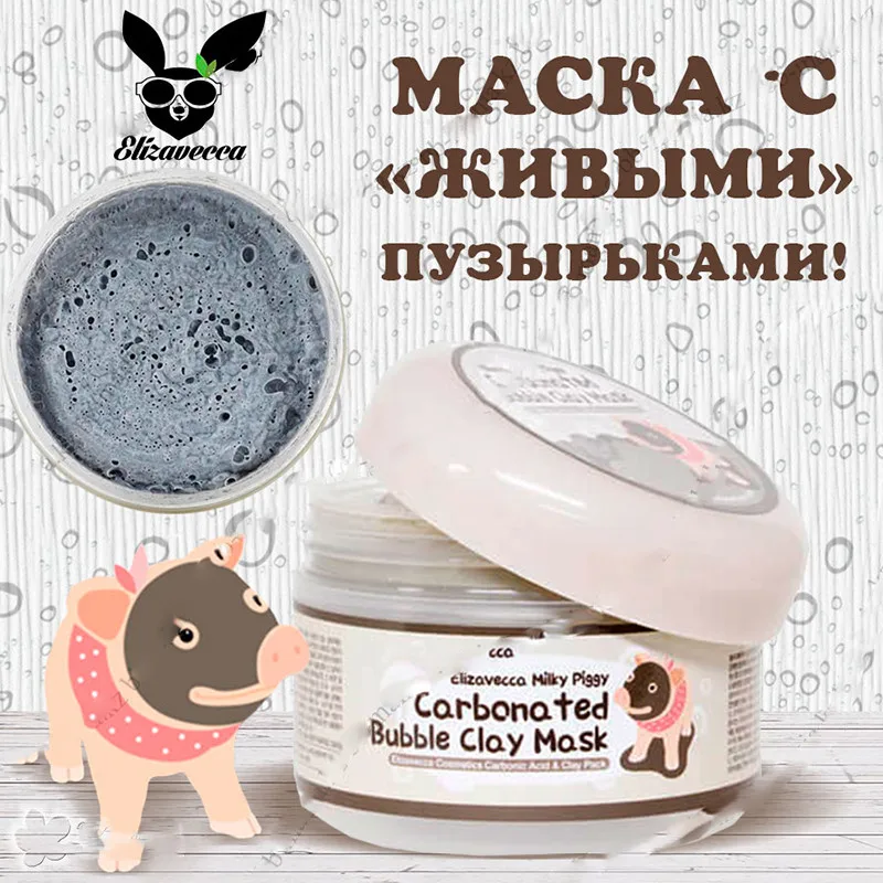 6297_milky-piggy-carbonated-bubble-clay-mask-elizavecc