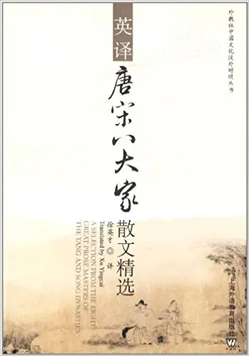 

A Selection From The Eight Great Prose Masters of the Tang and Song Dynasties in Chinese and English