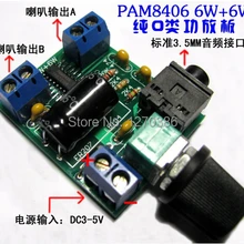PAM8406 Плата усилителя 6 Вт 3-5 V блок питания