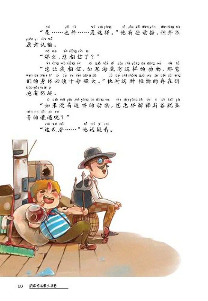 20000 leagues under the sea in Chinese with pin yin for stater learners and HSK testing famous book for learning Chinese 20000 leagues under the sea in Chinese with pin yin for stater learners and HSK testing famous book for learning Chinese