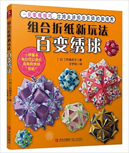 

Combination origami new ways: variety Hydrangea / Chinese Handmade Carft Book