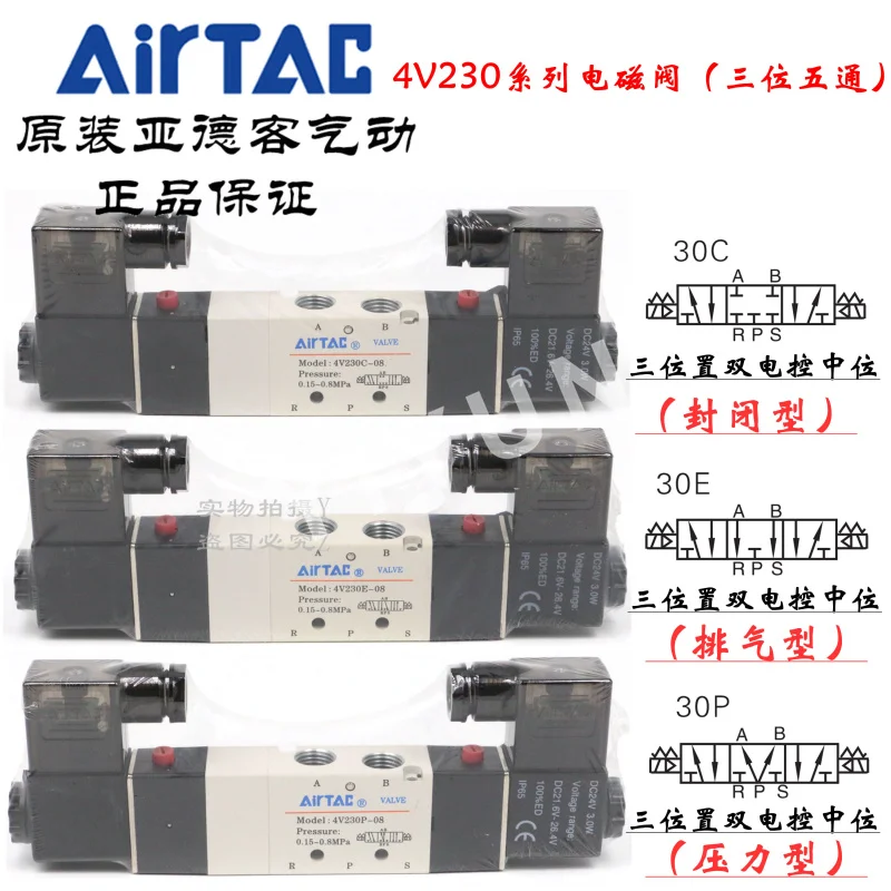 4V230E-06 4V230E-08 пневматические компоненты AIRTAC оригинальный 5 способ 3 положения электромагнитный клапан один год гарантии