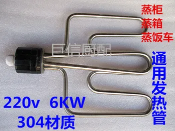 

The steam cabinet steamer steaming car general 220V6KW heating pipe heating pipe heating pipe 380V9KW12KW