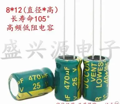 50pcs 25v470uf 470uf25v high frequency low resistance capacitance electrolysis 8*12mm | Электроника