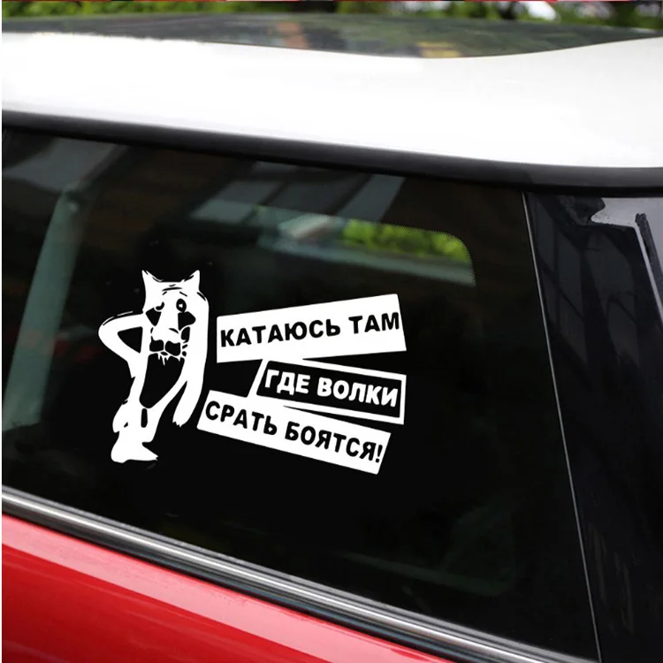 Интересные волки боятся дерьма Наклейка Автомобильные аксессуары|Наклейки на