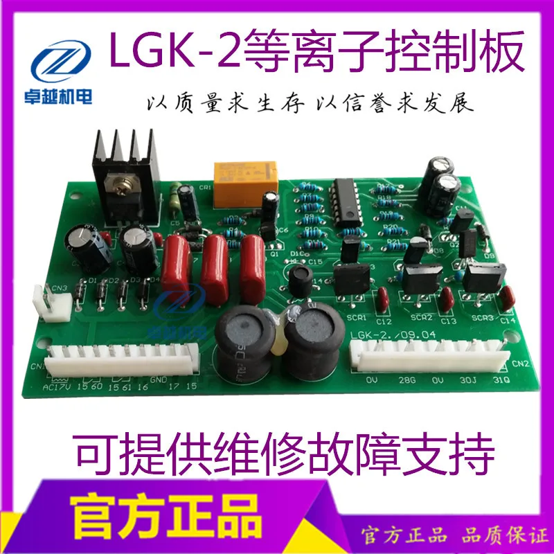 

LGK Air Plasma Control Board LGK-2 Plasma Circuit Board Tong Chang KLG Plasma Control Board Motherboard