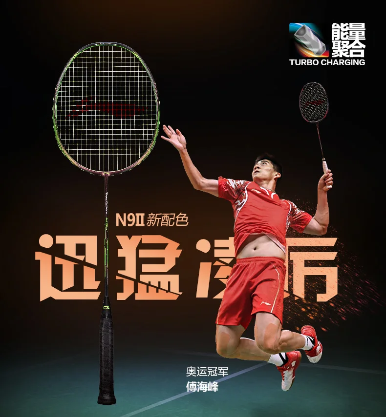 Li-Ning ракетка для бадминтона Fu Haifeng Sudiman Cup Li Ning ракетка N9II стример ЗЕЛЕНАЯ ПОДКЛАДКА AYPM026-1 L709OLC