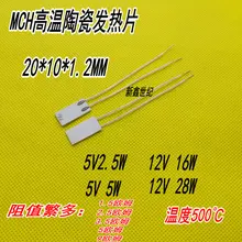 MCH высокая температура, керамический нагревательный Лист микро керамический нагревательный лист 20*10*1,2 мм 5 в 12 В Температура 500 градусов