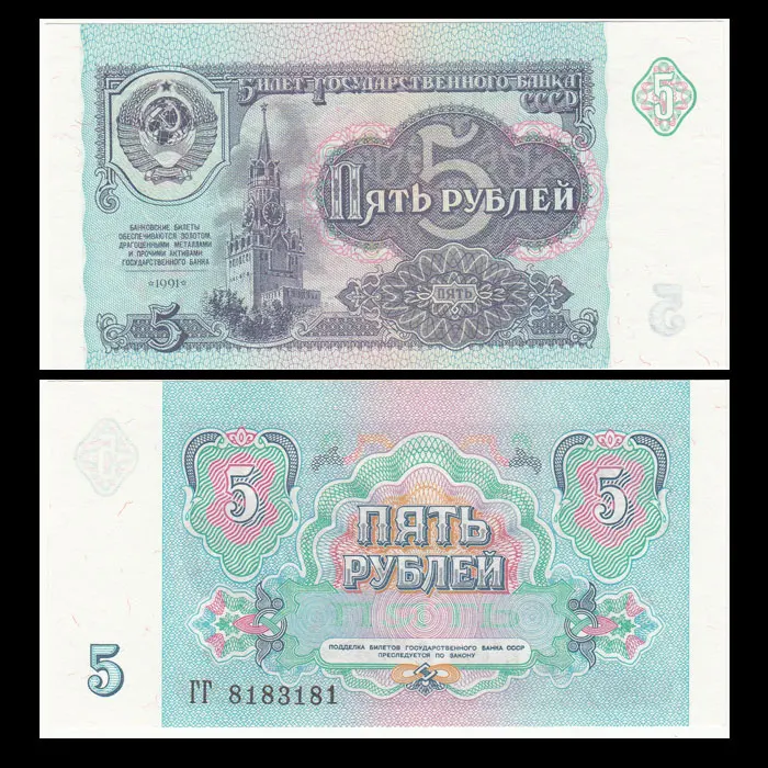 

Russia(CCCP), 5 Rubles, P-239, 1991, Europe, USSR, UNC, Collection, Gift, Genuine Original Paper Notes
