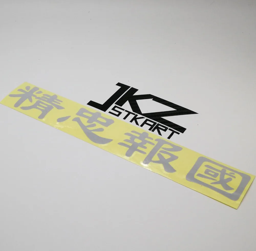 

JKZ STKART Vinyl Die Cut Car Sticker Decal Chinese Kanji Patriotism 20 x 5 cm Motor Bike Laptop Helmet Decorated Stickers