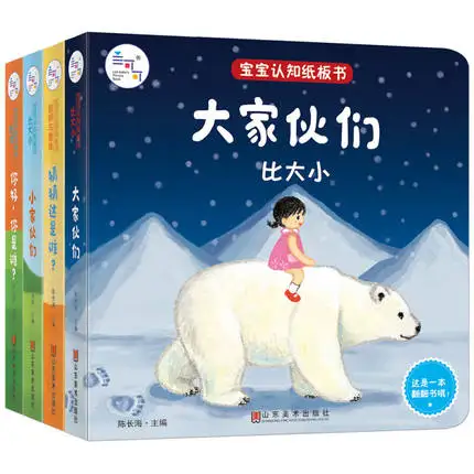 

4 Book Chinese Cognitive board books for babies Kids Toddlers Chinese Flap pictures book early learning reading board book
