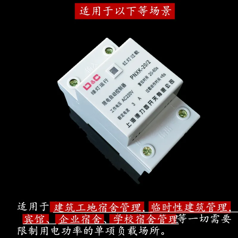 Мощность автоматический контроллер ограничитель тока 3A ограничитель ограничения 2A 5A10A20A общежития сайта