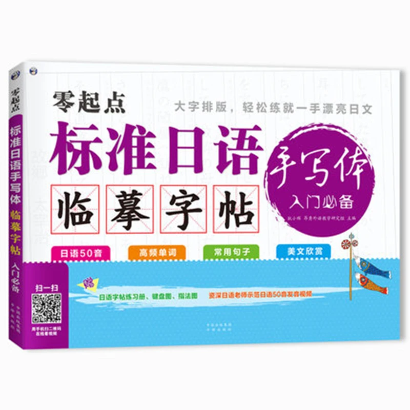 Нулевое Стартовое стандартное японское письмо для рукописного письма для начала японское слово паста японский почерк копия копировальная книга