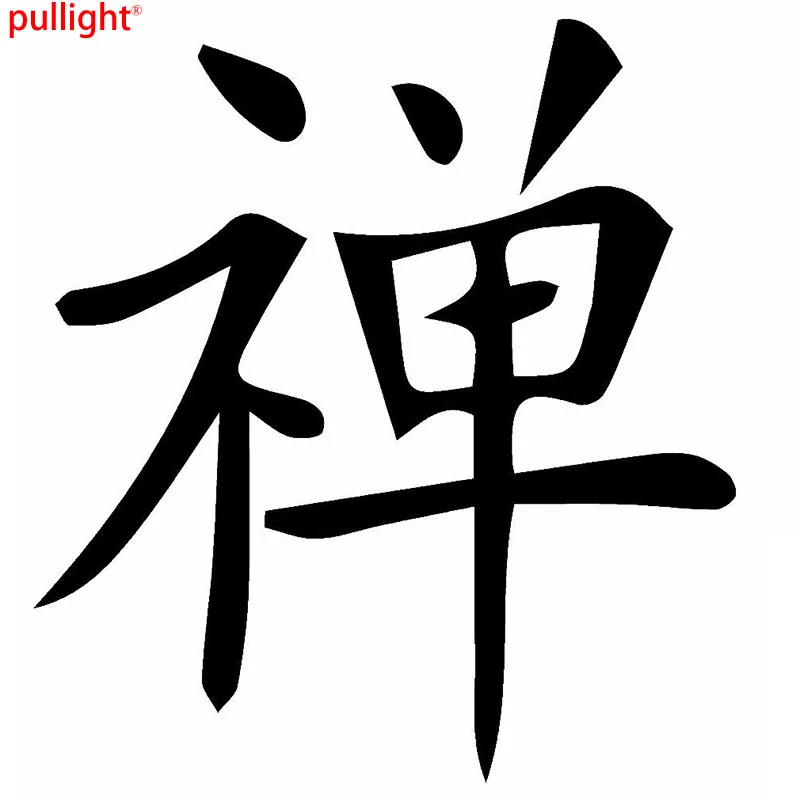 Zen Chinese Kanji Graphic Die Cut decal sticker Car Truck Boat Window