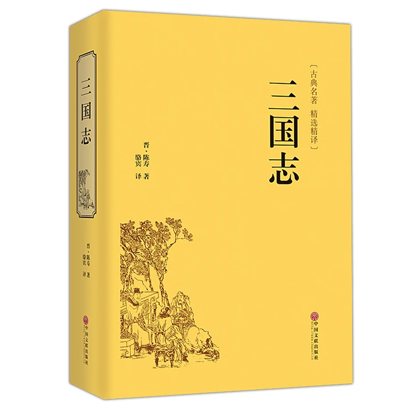 the-history-of-the-three-kingdoms-vernacular-writing-chinese-classical-history-story-book-for-adult