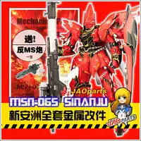 JAOparts Inbouwen Suite van Mechanische Onderdelen voor MG 1/100 MSN-06S Sinanju Gundam model Mobiele Pak kids speelgoed