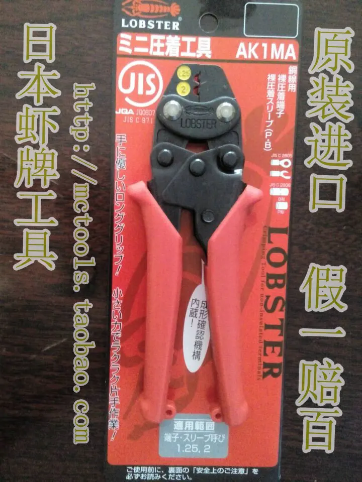 FK2 Details about   LOBSTER CRIMPING PLIERS MADE IN JAPAN 