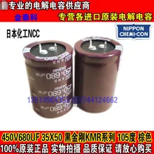 30 ШТ. Импортированы электролитический конденсатор 450V680UF 35X50 NIPPONKMR коричневый могут быть заменены 400 В бесплатная доставка