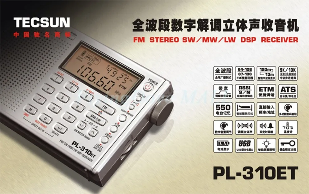 Стиль TECSUN PL-310ET FM AM MW SW LW приемник DSP WORLD BAND коротковолновое радио Цифровая Демодуляция стерео радио горячая распродажа