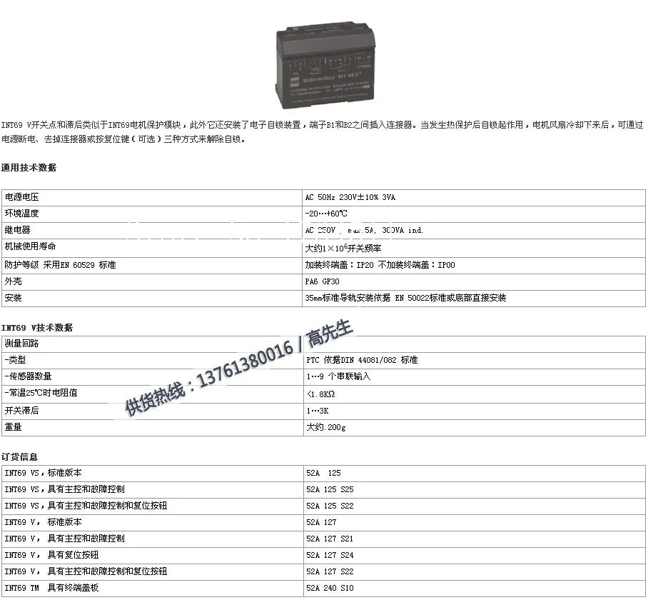 [Bella] Германия kriwan INT69V/Y 52A125S34 двигателя защита двигателя компрессора модуля дистрибьютор в Китае