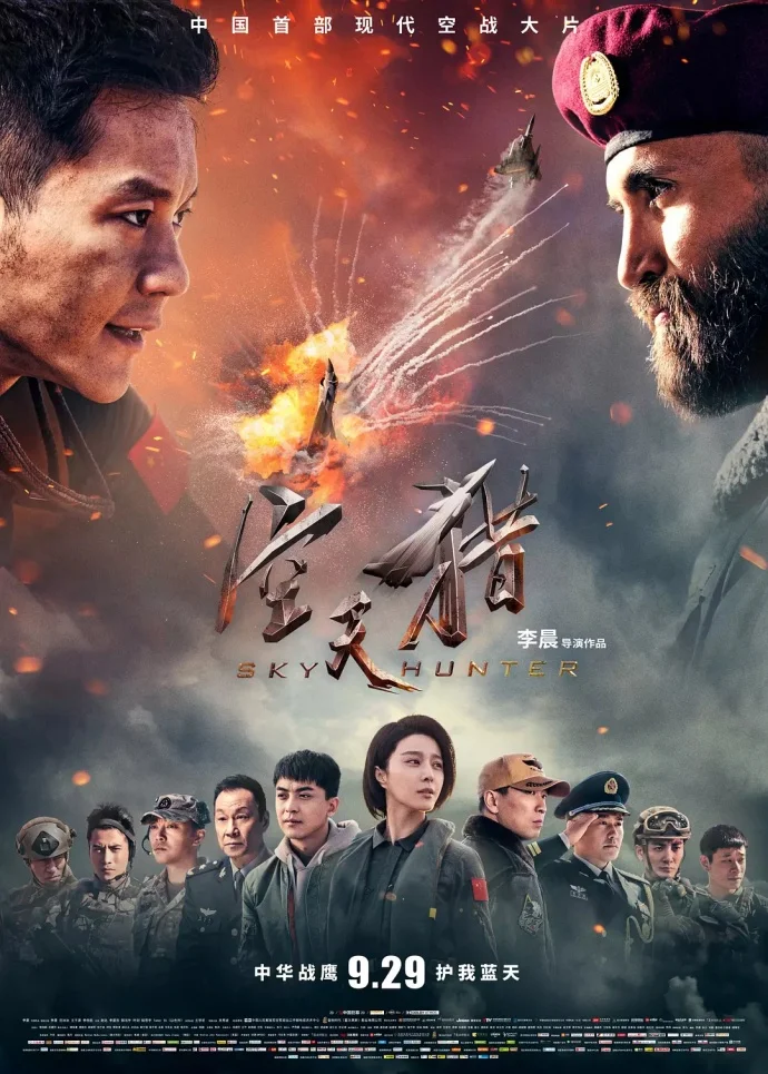 李晨导演的处女作《空天猎》高清版下载